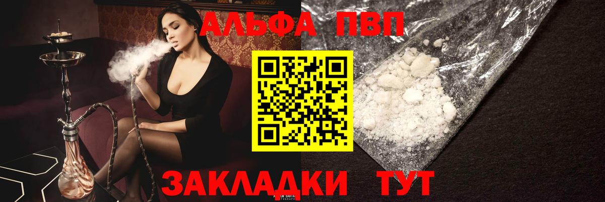 А ПВП Crystall  Вход с VPN  Знаменск  Alfa_PVP VHQ 