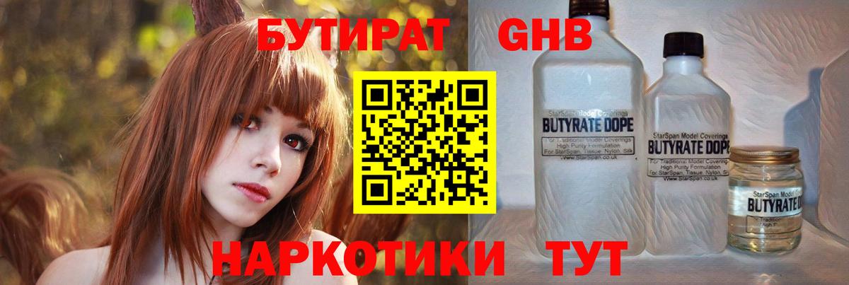 Знаменск  БУТИРАТ жидкий экстази  Вход с VPN 