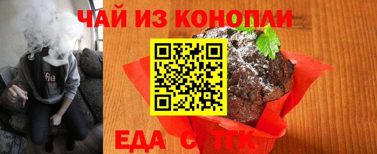 Знаменск  Еда ТГК марихуана  Вход с VPN 