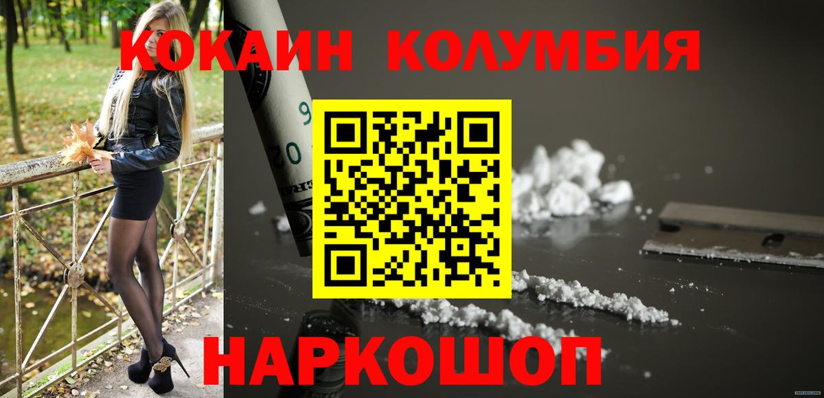 Знаменск  КОКАИН Колумбийский  Вход с VPN  КОКАИН 99% 