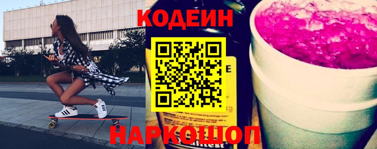 Codein напиток Lean (лин)  Codein напиток Lean (лин)  Знаменск  Вход с VPN 