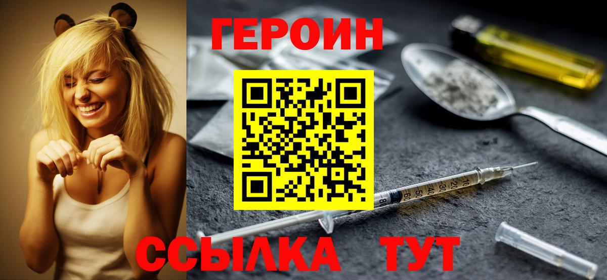 ГЕРОИН герыч Знаменск