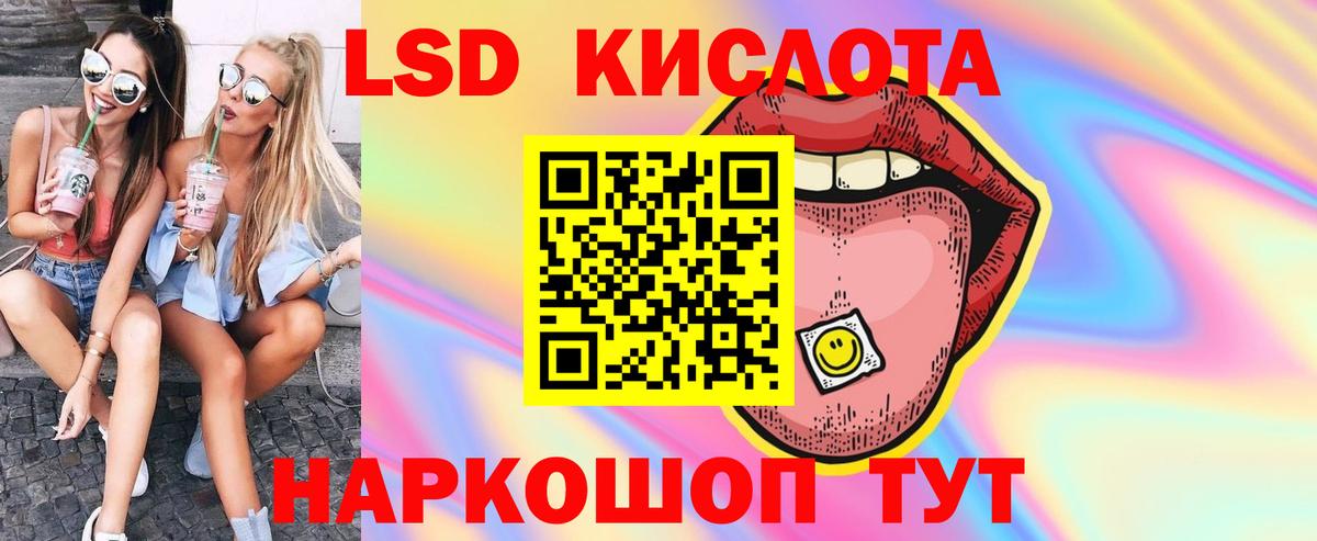 ЛСД экстази кислота Знаменск