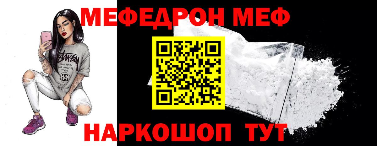 МЕФ мяу мяу  Мефедрон  Знаменск  Вход с VPN 