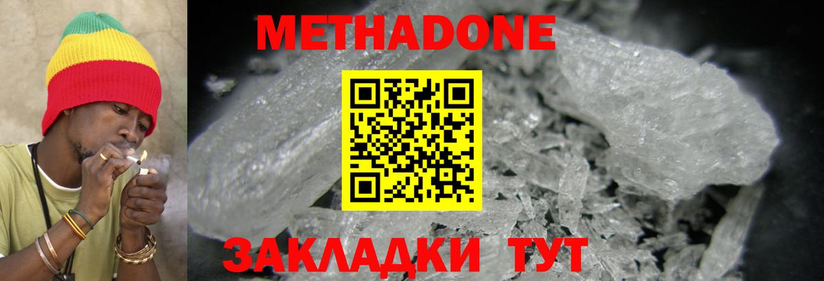 МЕТАДОН мёд  МЕТАДОН мёд  Знаменск  Вход с VPN 